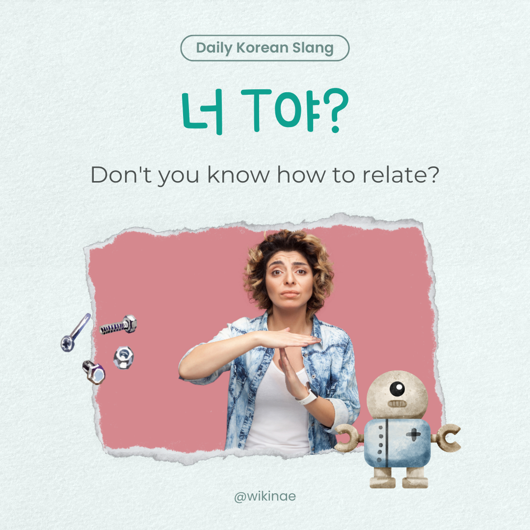 [Korean Slang] #34 너 T야?(Don’t you know how to relate to others?)
