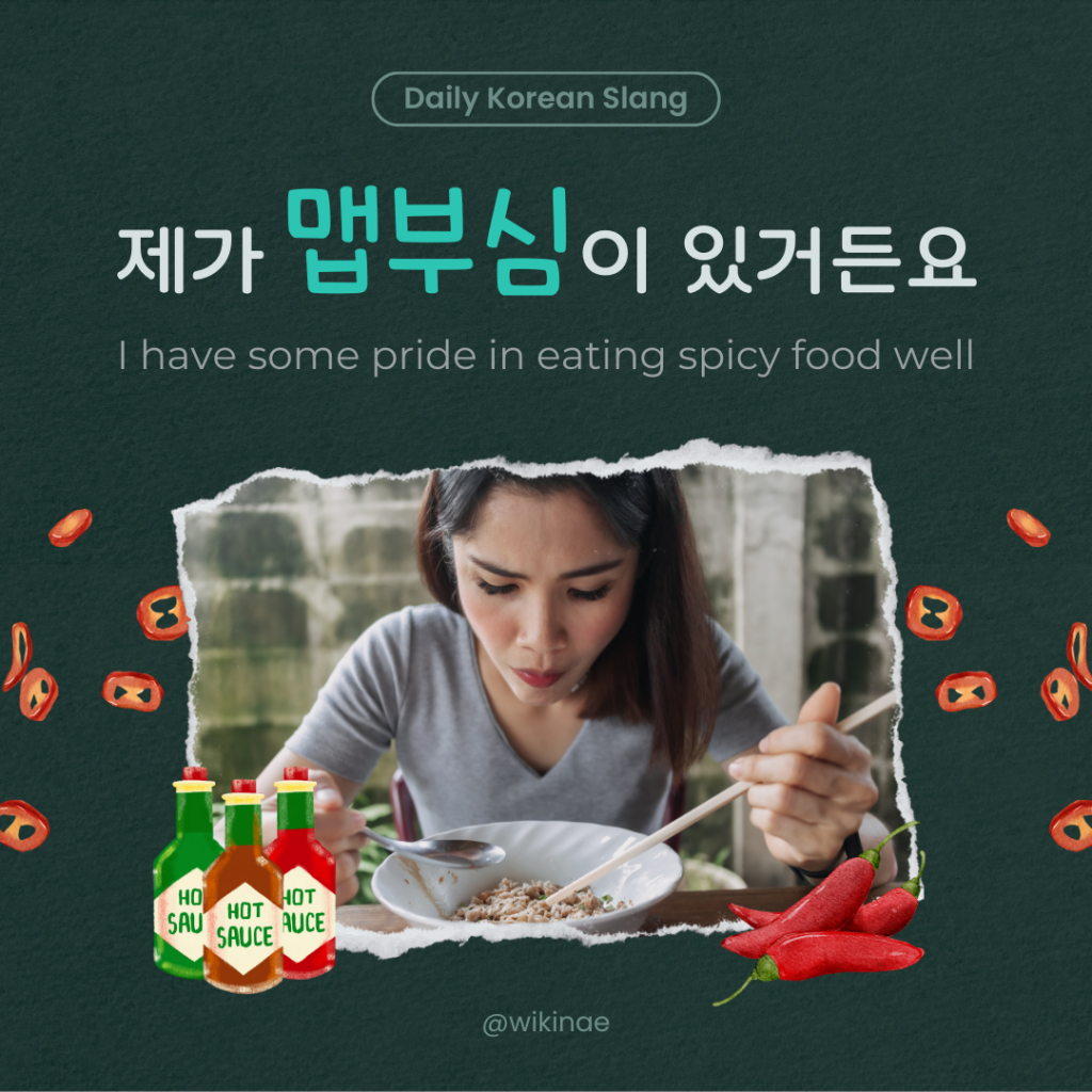 [Korean Slang] #27 맵부심(Pride in eating spicy food well)