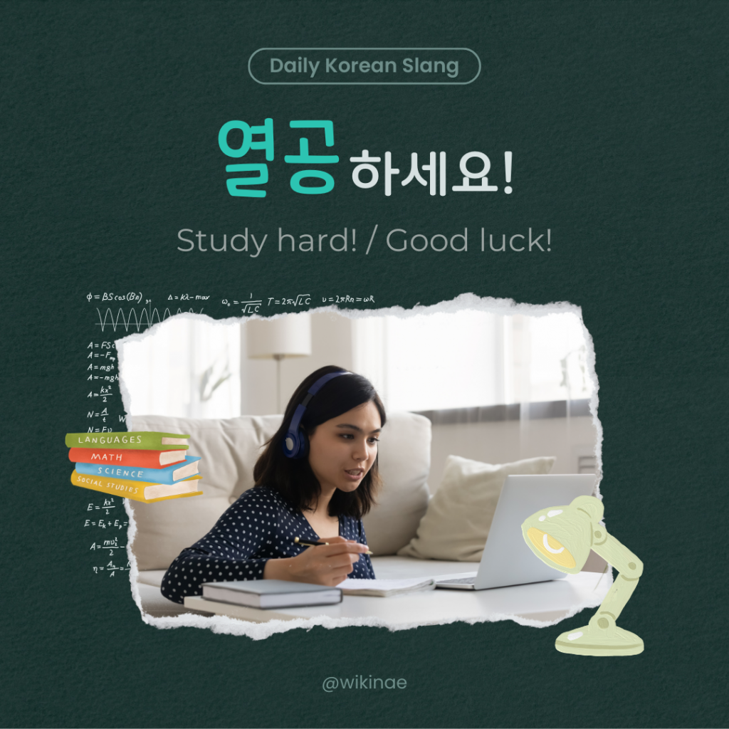 [Korean Slang] #29 열공(Study hard)