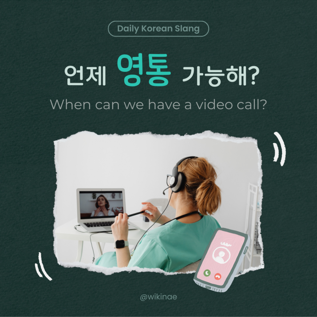 [Korean Slang] #13 영통(Video call)