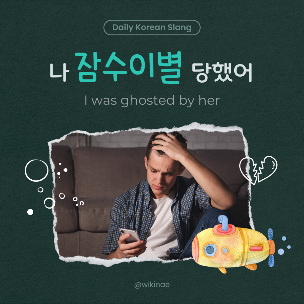 [Korean Slang] #31 잠수 타다(To ghost someone)