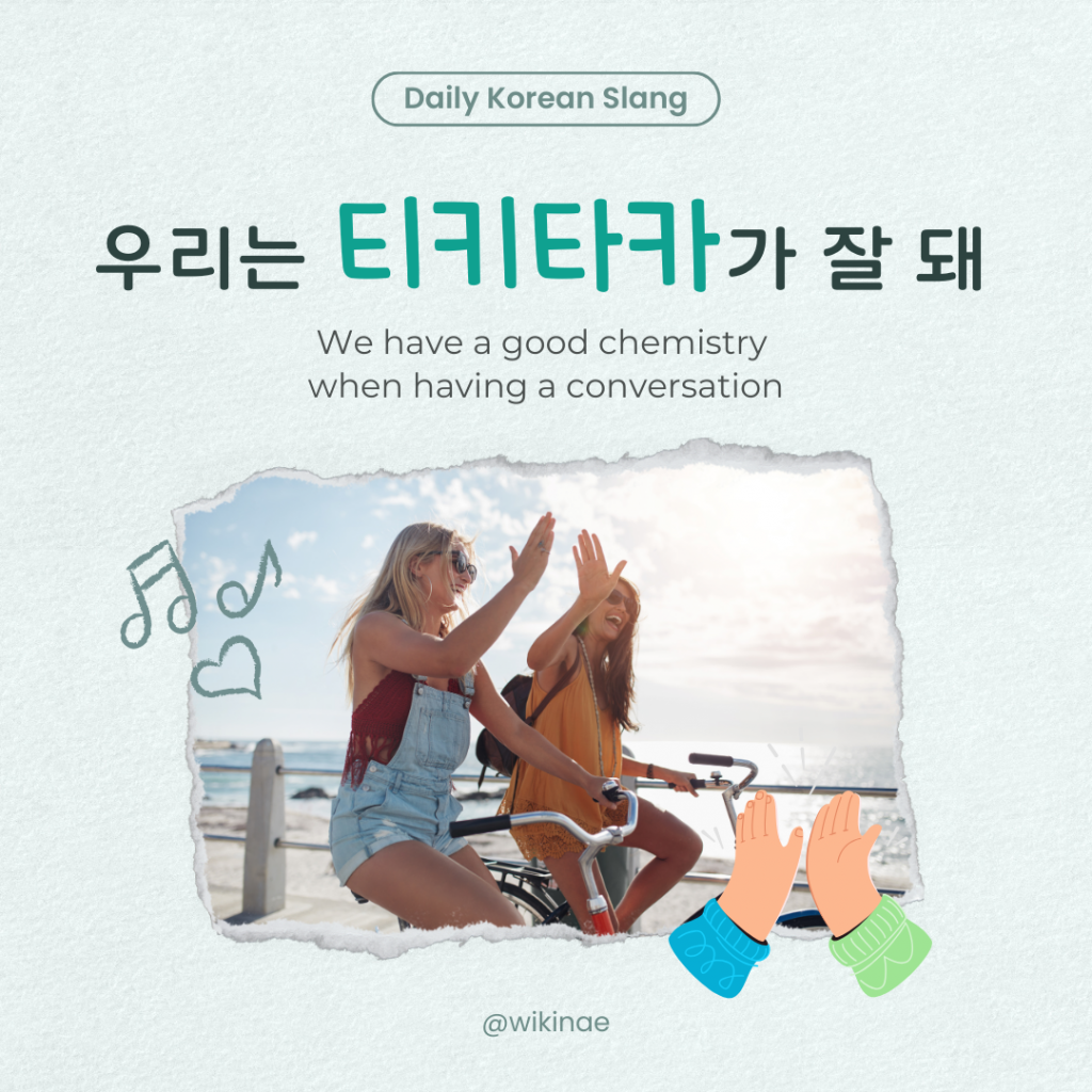 [Tiếng Lóng Hàn Quốc] #38 티키타카 (Phản ứng hóa học tốt)