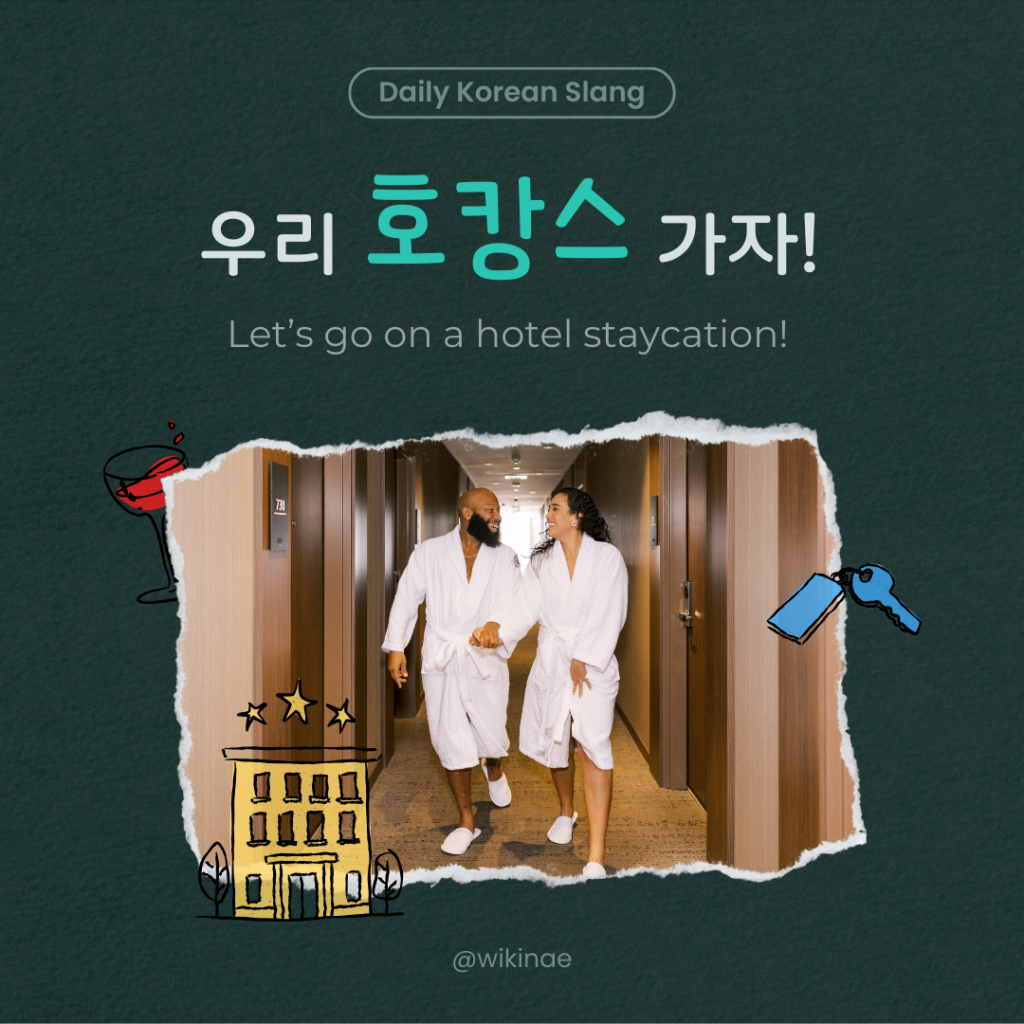 [Tiếng Lóng Hàn Quốc] #39 호캉스 (Kỳ nghỉ tại khách sạn)